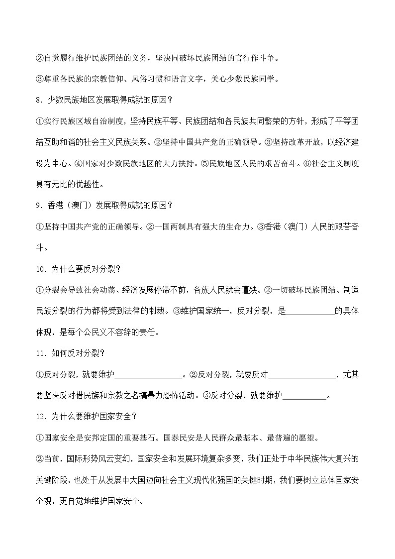 第七课 中华一家亲-【暑假衔接】-2024学年九年级上册道德与法治导学讲义02