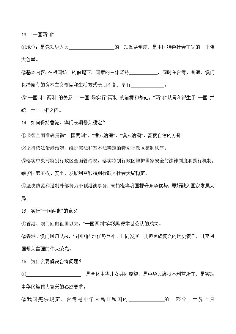 第七课 中华一家亲-【暑假衔接】-2024学年九年级上册道德与法治导学讲义03