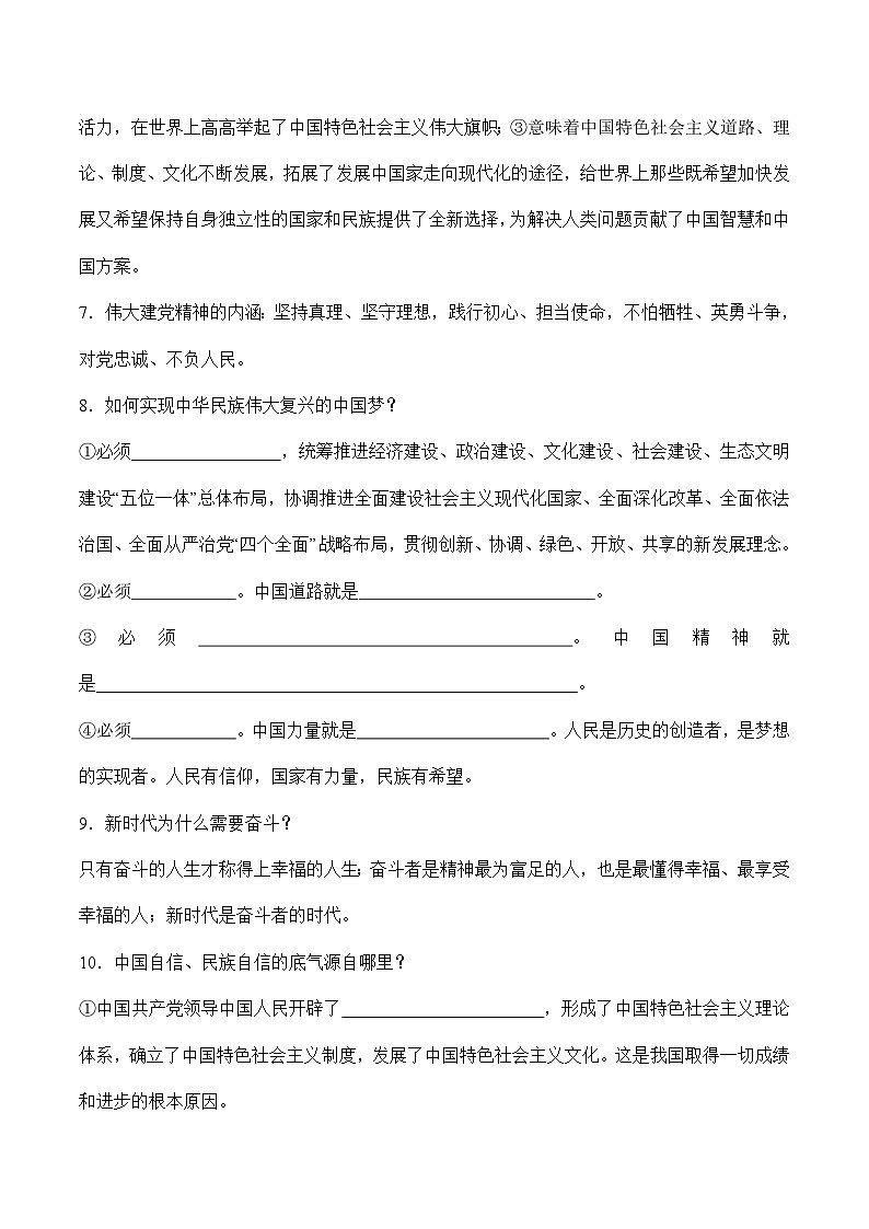 第八课 中国人 中国梦-【暑假衔接】-2024学年九年级上册道德与法治导学讲义02