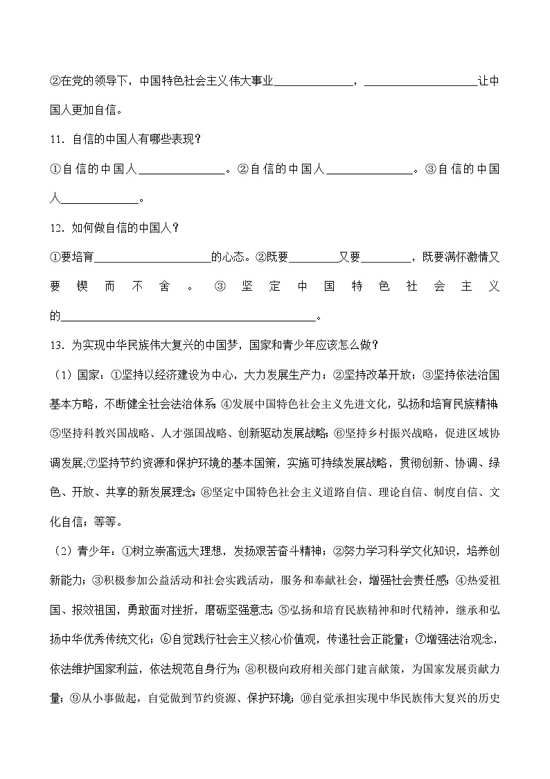 第八课 中国人 中国梦-【暑假衔接】-2024学年九年级上册道德与法治导学讲义03