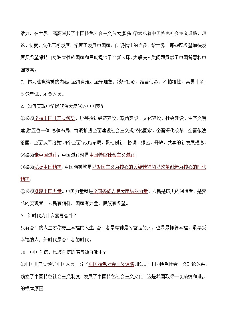 第八课 中国人 中国梦-【暑假衔接】-2024学年九年级上册道德与法治导学讲义02
