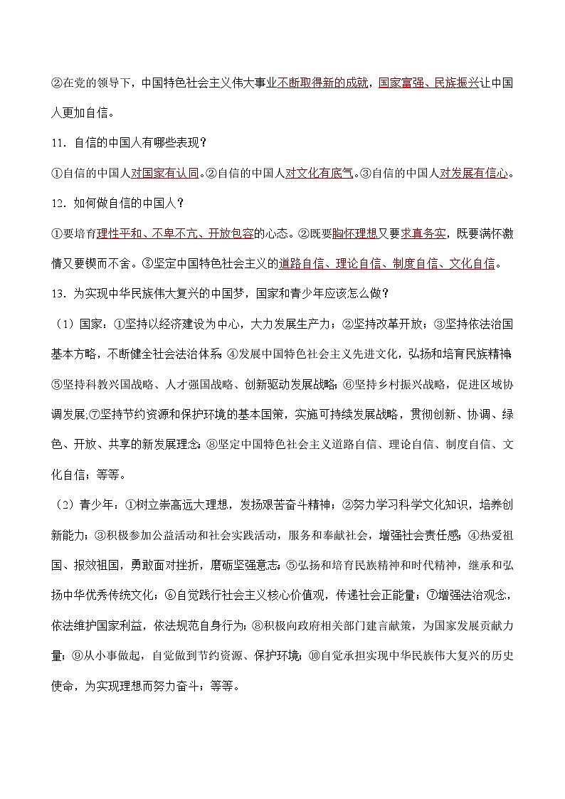 第八课 中国人 中国梦-【暑假衔接】-2024学年九年级上册道德与法治导学讲义03