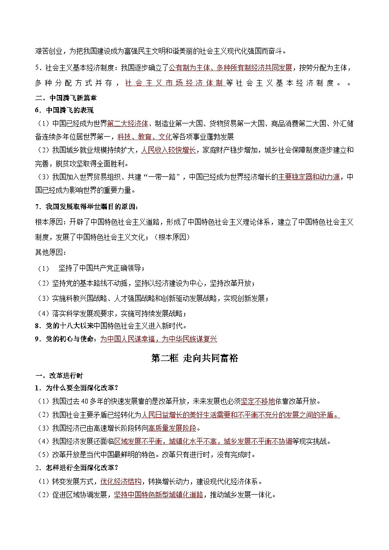 第01讲 踏上强国之路（讲义）-【暑假衔接】新九年级道德与法治暑假精品讲义（部编版）02