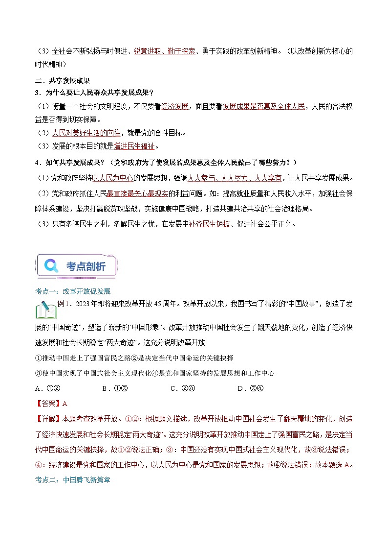 第01讲 踏上强国之路（讲义）-【暑假衔接】新九年级道德与法治暑假精品讲义（部编版）03
