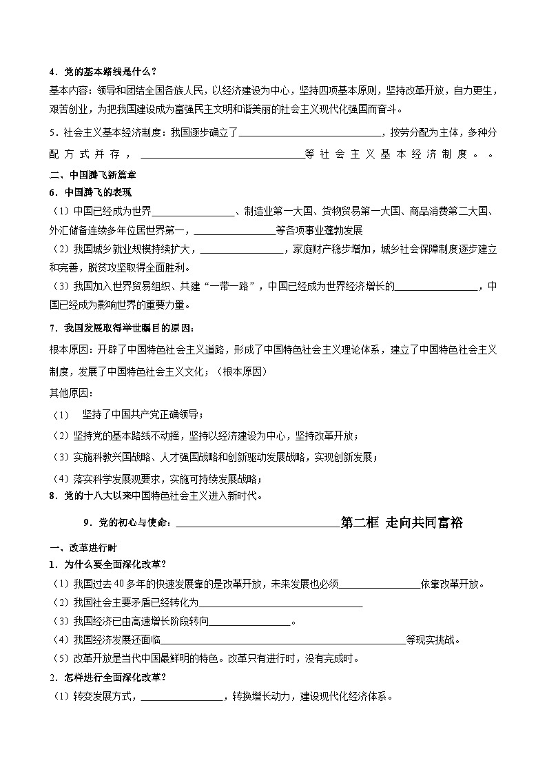 第01讲 踏上强国之路（讲义）-【暑假衔接】新九年级道德与法治暑假精品讲义（部编版）02