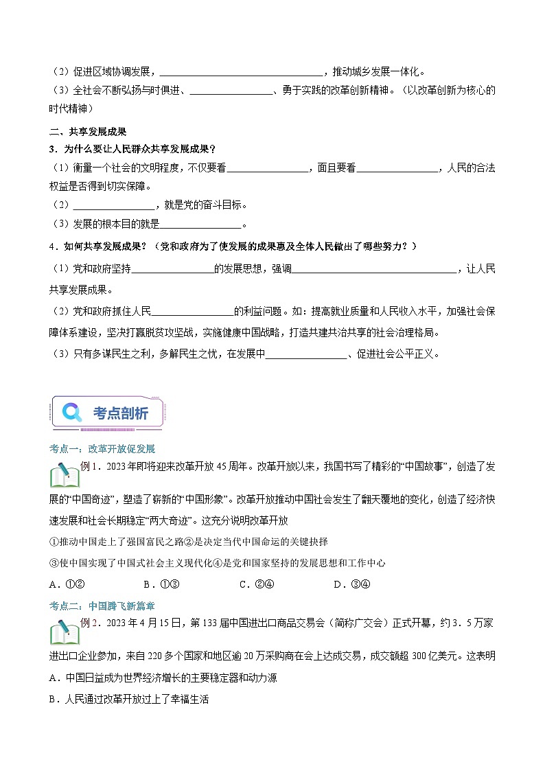 第01讲 踏上强国之路（讲义）-【暑假衔接】新九年级道德与法治暑假精品讲义（部编版）03