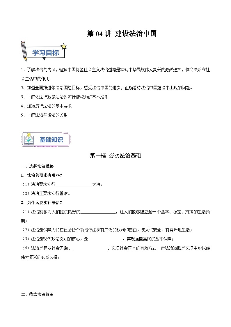 第04讲 建设法治中国（原卷版）第1页