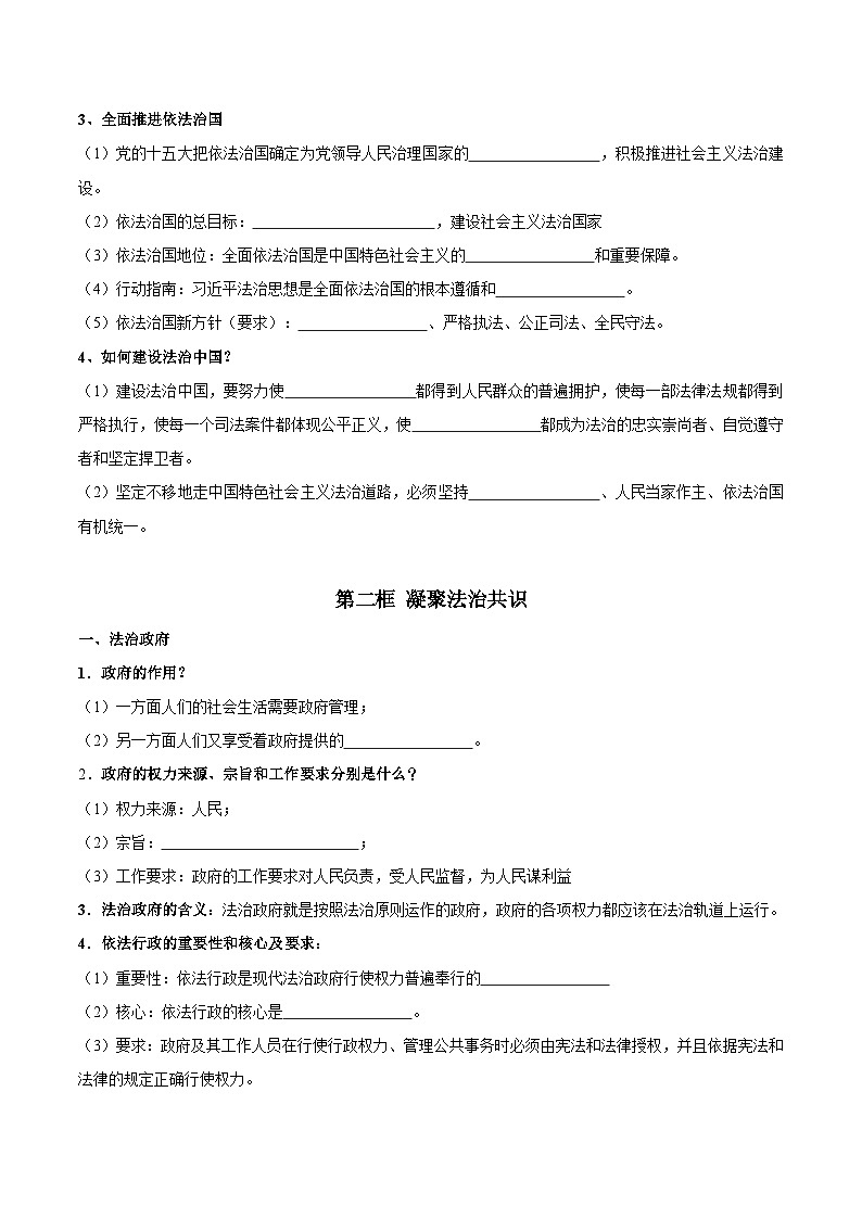 第04讲 建设法治中国（原卷版）第2页