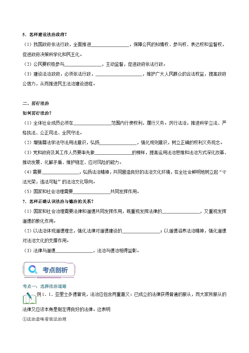 第04讲 建设法治中国（原卷版）第3页