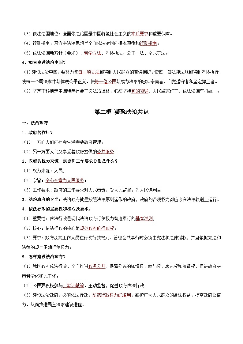 第04讲 建设法治中国（解析版）第2页