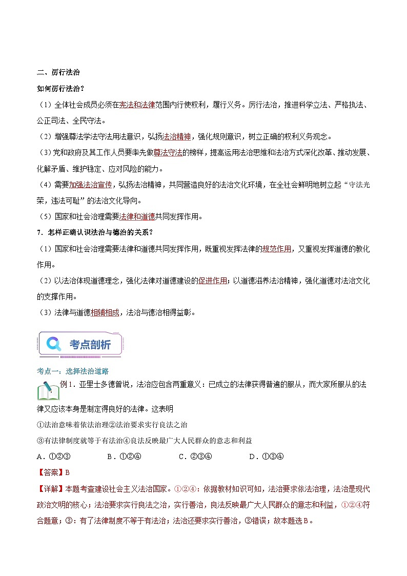 第04讲 建设法治中国（解析版）第3页