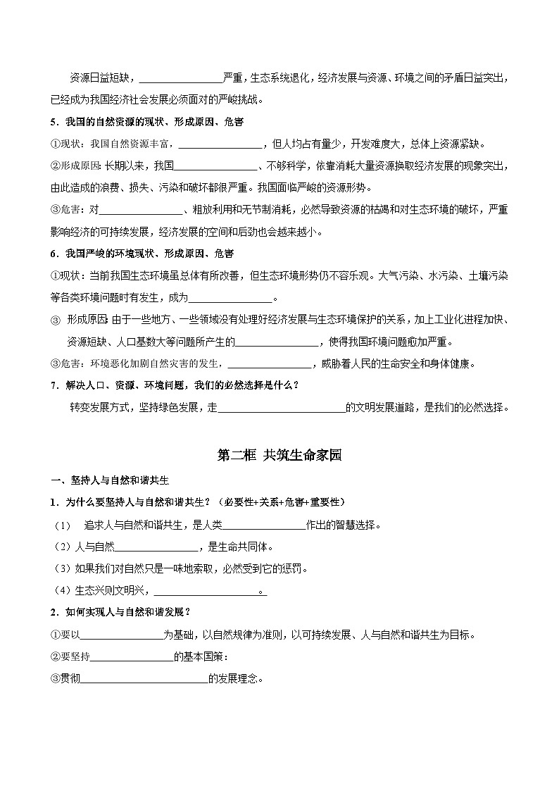 第06讲 建设美丽中国（讲义）-【暑假衔接】新九年级道德与法治暑假精品讲义（部编版）02