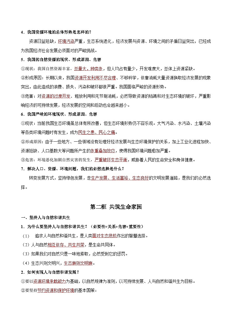 第06讲 建设美丽中国（讲义）-【暑假衔接】新九年级道德与法治暑假精品讲义（部编版）02