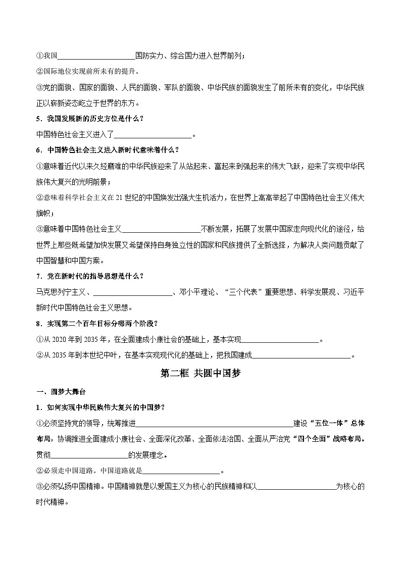 第08讲  中国人 中国梦（原卷版）第2页
