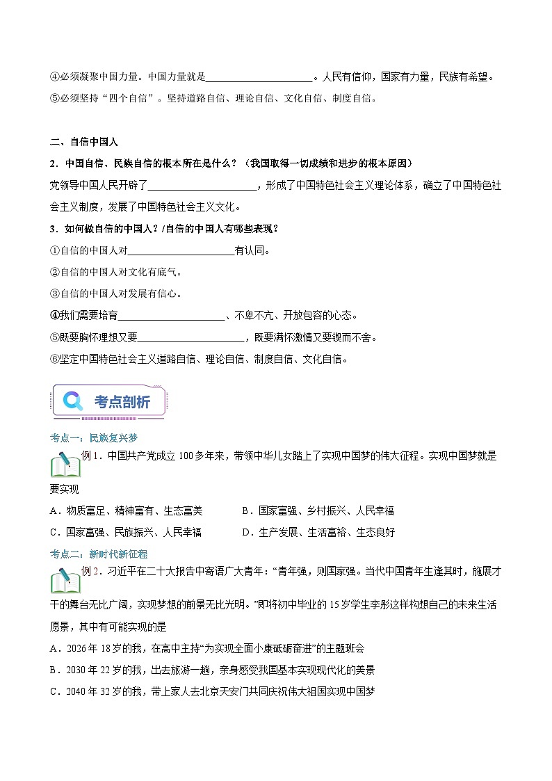 第08讲  中国人 中国梦（原卷版）第3页