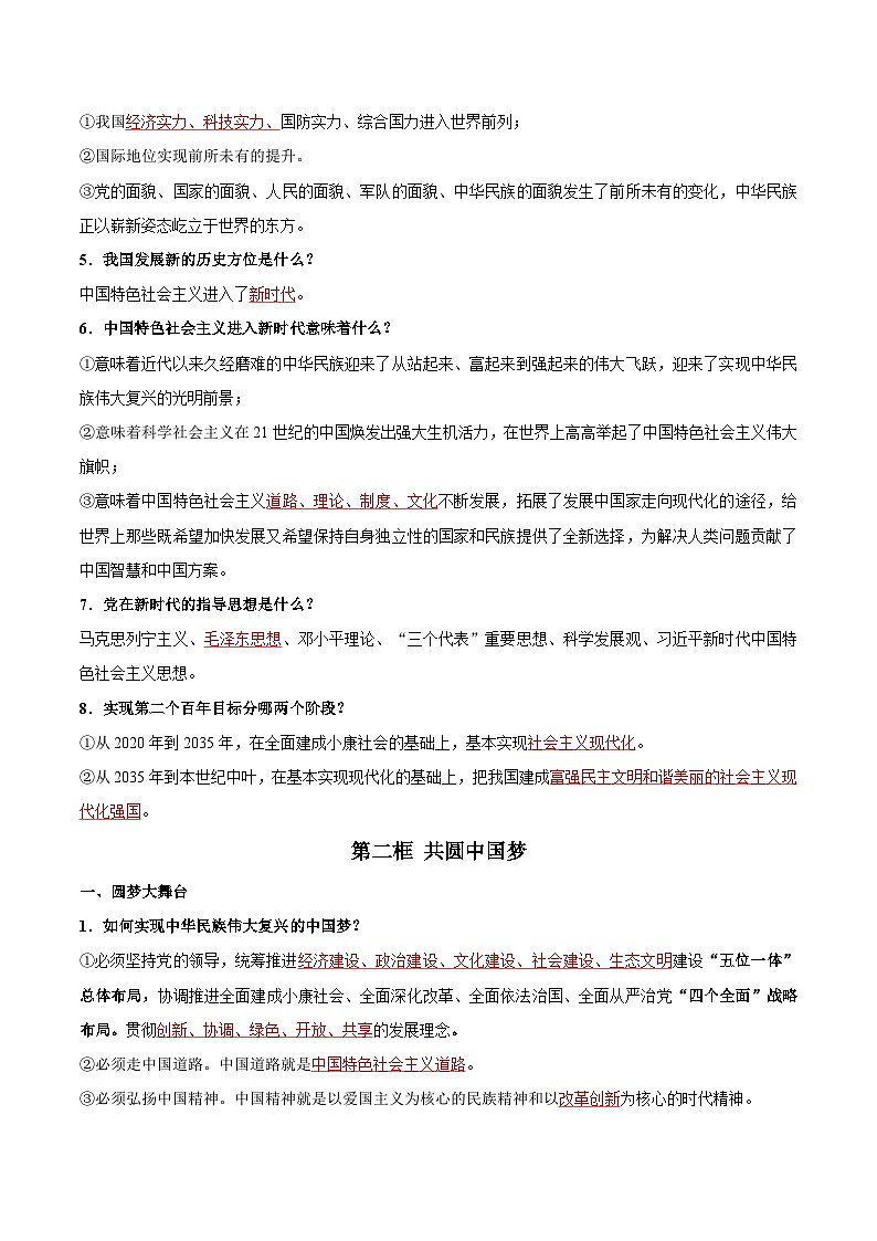 第08讲  中国人 中国梦（解析版）第2页