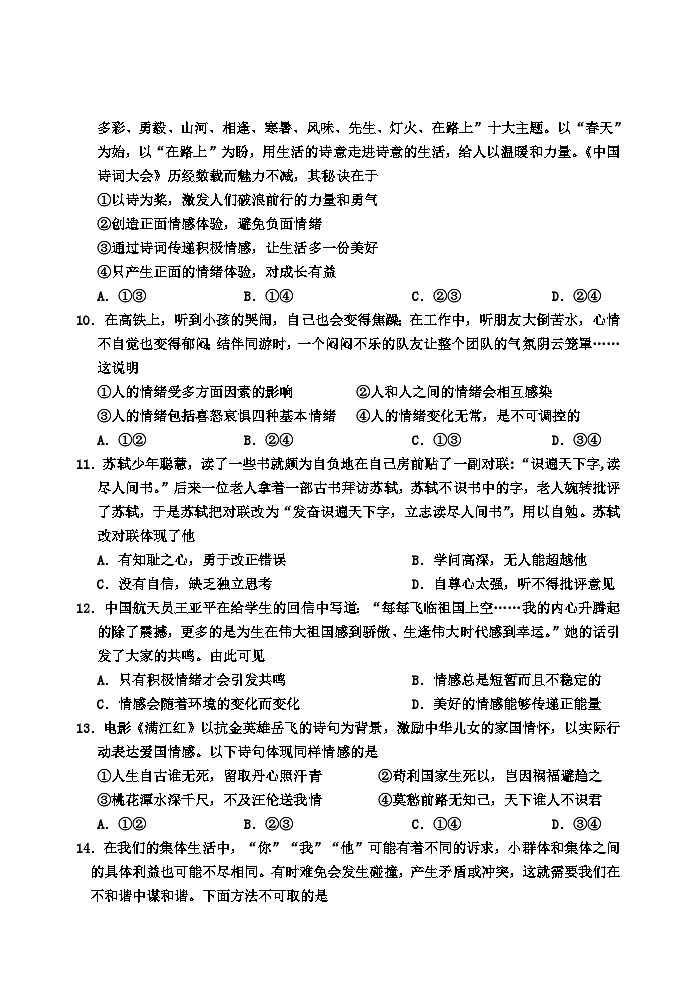 四川省乐山市沐川县2023-2024学年七年级下学期期末考试道德与法治试题（含答案）第3页