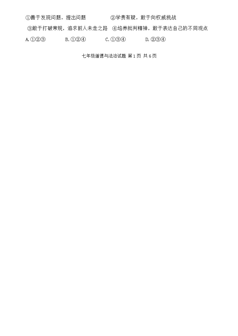 重庆市九龙坡区2023-2024学年七年级下学期6月期末道德与法治试题（含答案）第2页