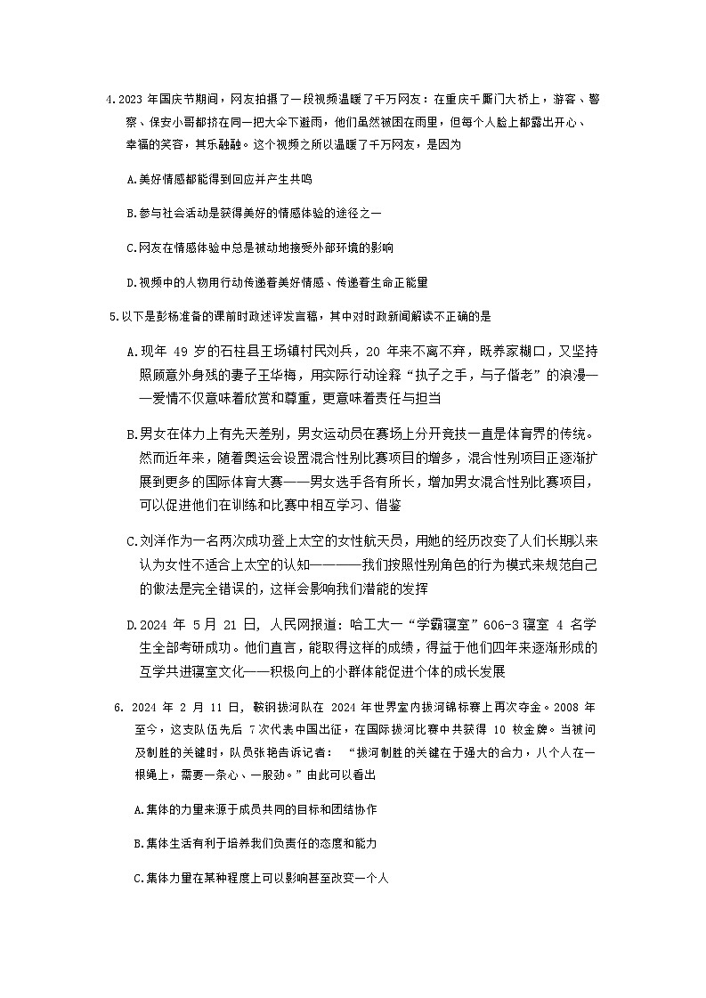 重庆市九龙坡区2023-2024学年七年级下学期6月期末道德与法治试题（含答案）第3页