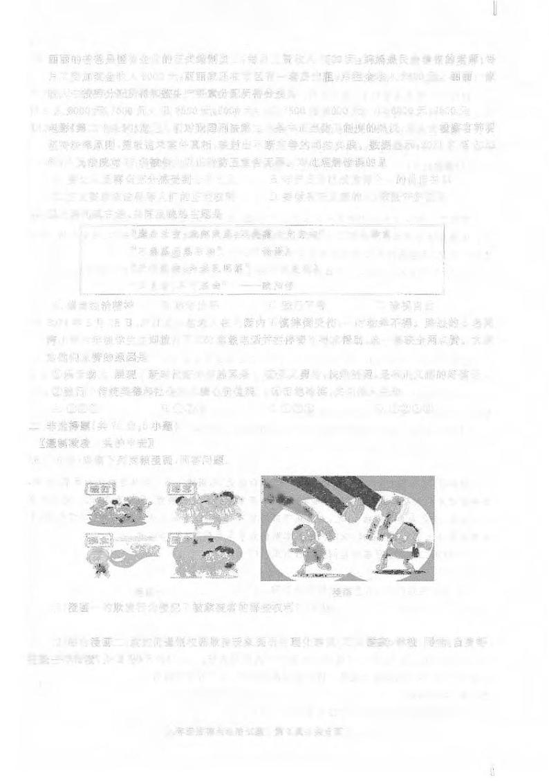 安徽省合肥市庐江县 2023-2024学年八年级下学期6月期末道德与法治试题第3页