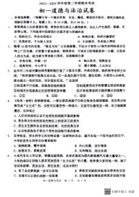 江苏省淮安市开明集团 2023-2024学年七年级下学期6月期末道德与法治试题