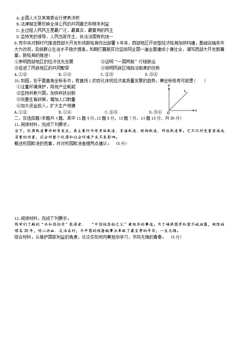 2024年内蒙古鄂尔多斯市东胜区中考三模道德与法治试卷02