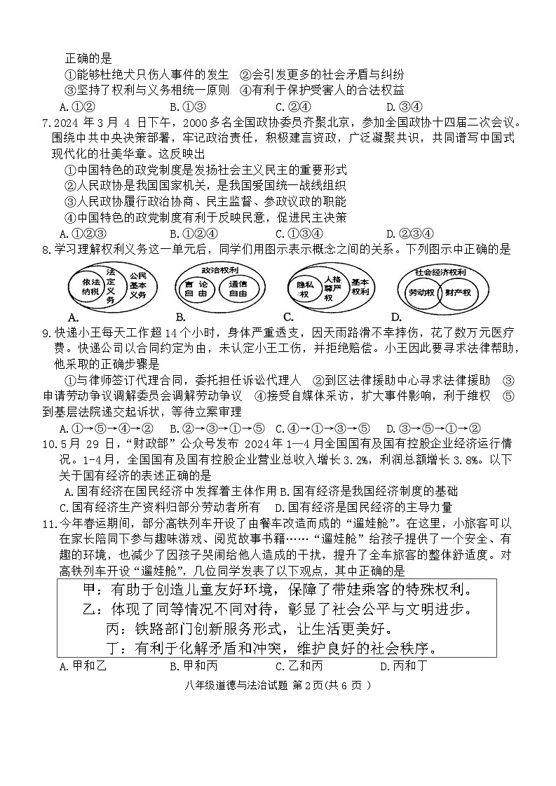 安徽省合肥市庐江县 2023-2024学年八年级下学期6月期末道德与法治试题02