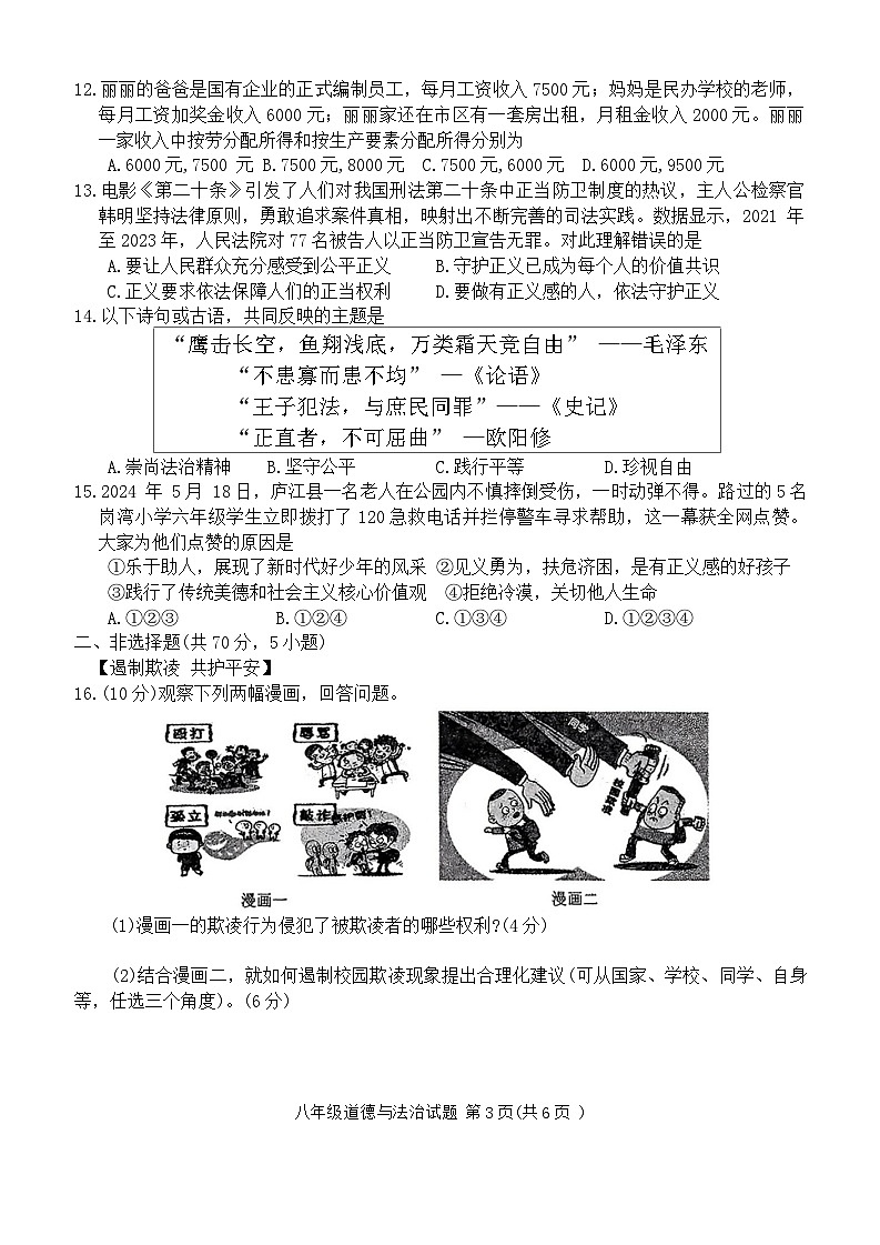 安徽省合肥市庐江县 2023-2024学年八年级下学期6月期末道德与法治试题03