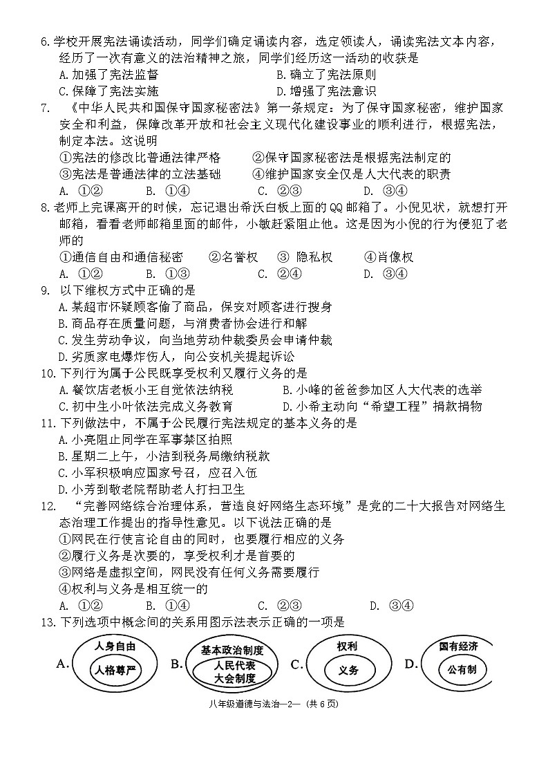 福建省福州市仓山区2023-2024学年八年级下学期期末考试道德与法治试卷第2页