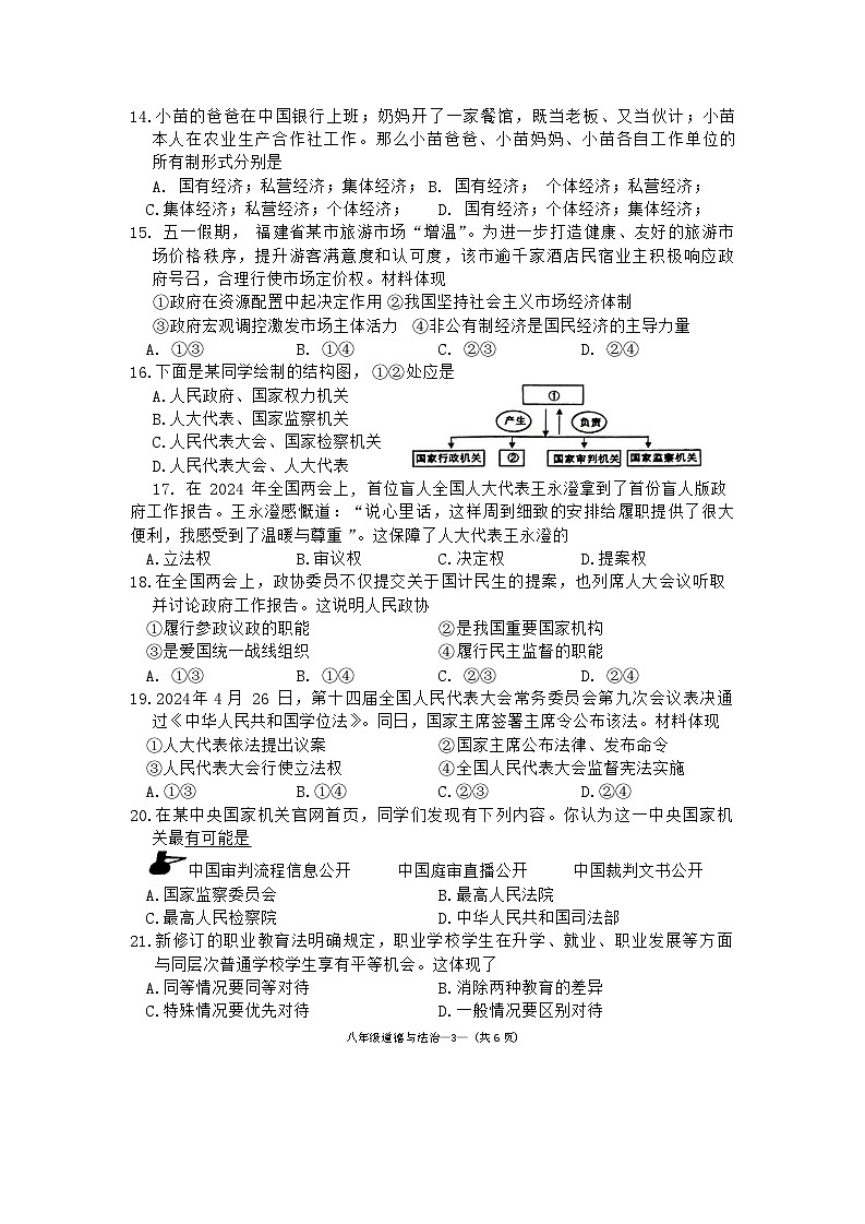 福建省福州市仓山区2023-2024学年八年级下学期期末考试道德与法治试卷第3页