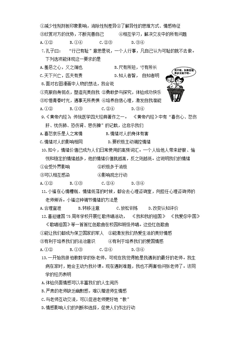 福建省福州市福清市2023-2024学年七年级下学期期末考试道德与法治试题第2页