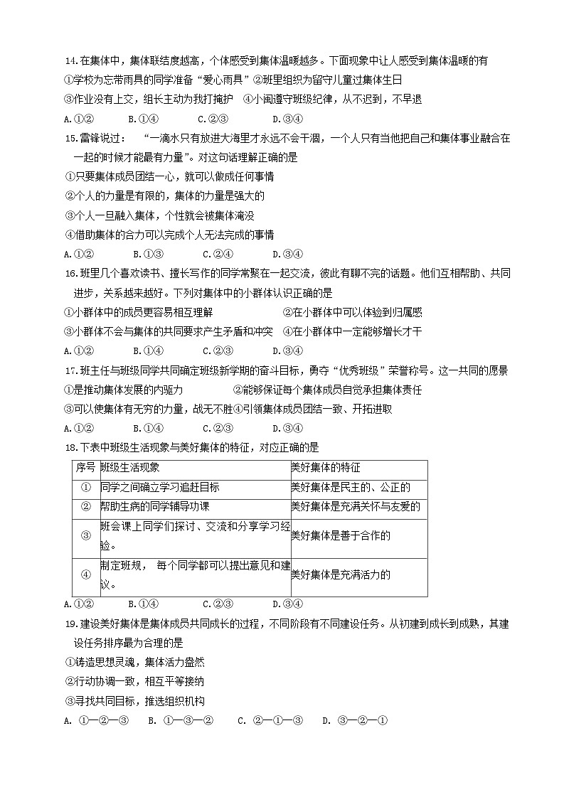 福建省福州市福清市2023-2024学年七年级下学期期末考试道德与法治试题第3页