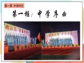 人教部编版道德与法治六年级全一册  1.1  中学序曲 课件