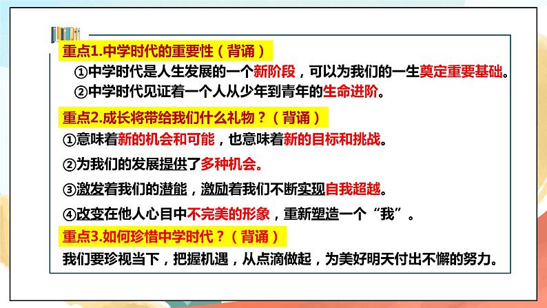 人教部编版道德与法治六年级全一册  1.2  少年有梦 课件第2页