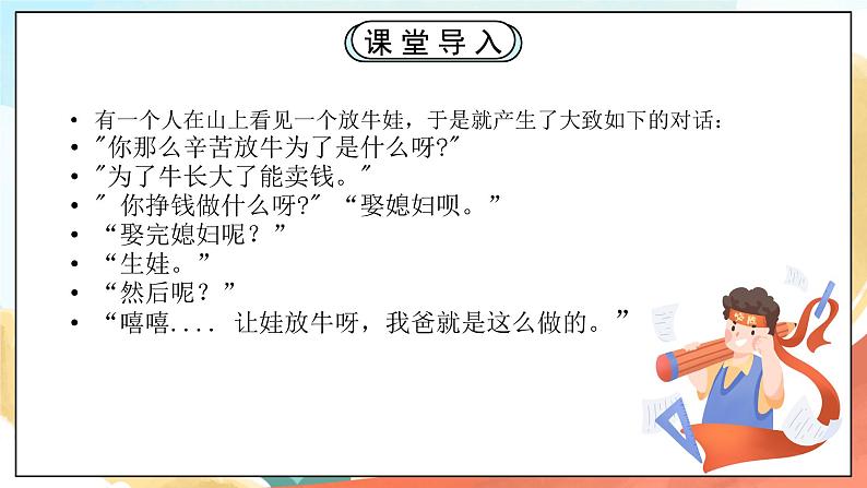 人教部编版道德与法治六年级全一册  2.1 学习伴成长 课件01