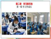 人教部编版道德与法治六年级全一册  2.1 学习伴成长 课件