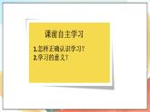 人教部编版道德与法治六年级全一册  2.1 学习伴成长 课件