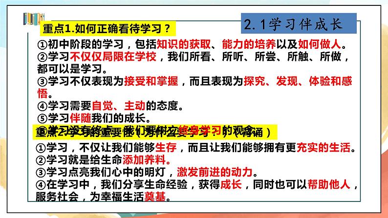 人教部编版道德与法治六年级全一册  2.2 享受学习 课件01