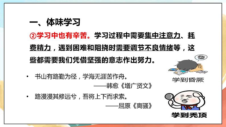 人教部编版道德与法治六年级全一册  2.2 享受学习 课件07