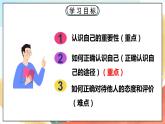 人教部编版道德与法治六年级全一册  3.1 认识自己 课件