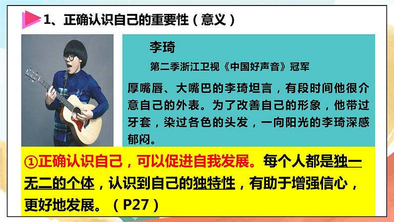 人教部编版道德与法治六年级全一册  3.1 认识自己 课件第6页