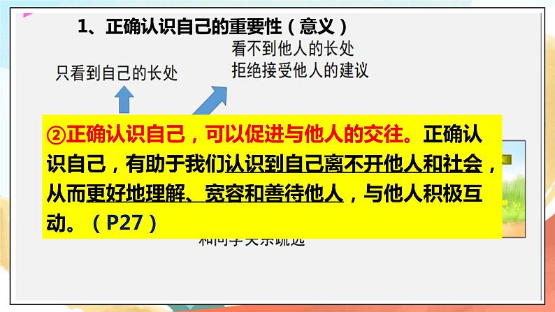 人教部编版道德与法治六年级全一册  3.1 认识自己 课件第8页