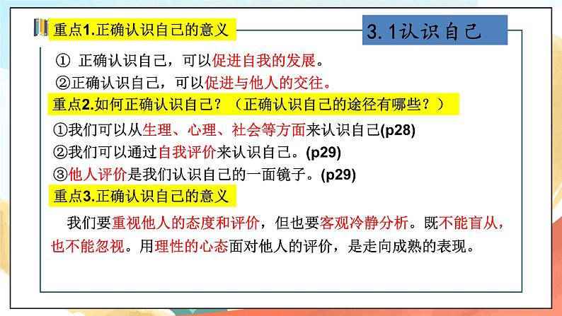 人教部编版道德与法治六年级全一册  3.2 做更好的自己 课件第1页