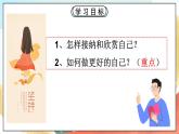 人教部编版道德与法治六年级全一册  3.2 做更好的自己 课件