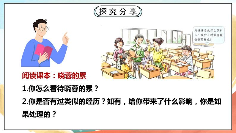 人教部编版道德与法治六年级全一册  3.2 做更好的自己 课件第5页