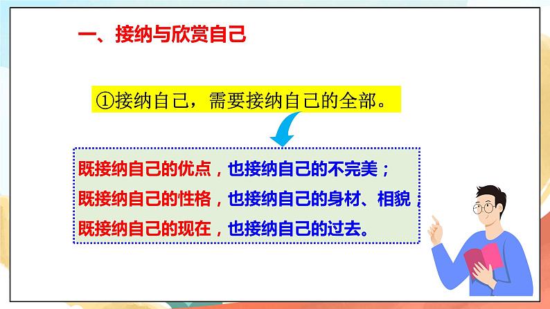 人教部编版道德与法治六年级全一册  3.2 做更好的自己 课件第6页