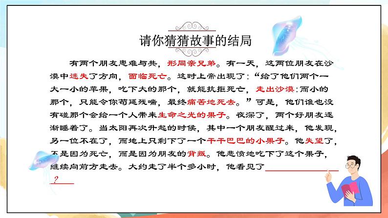 人教部编版道德与法治六年级全一册  4.2 深深浅浅话友谊 课件02