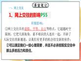 人教部编版道德与法治六年级全一册  5.2 网上交友新时空 课件