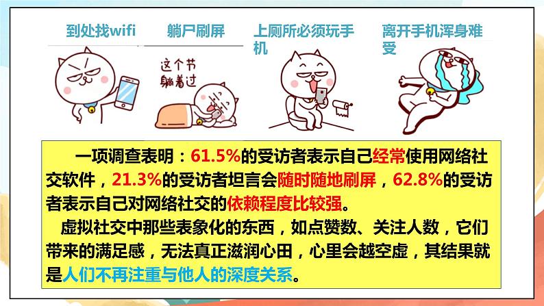 人教部编版道德与法治六年级全一册  5.2 网上交友新时空 课件第6页