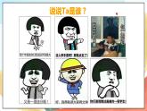 人教部编版道德与法治六年级全一册  6.1 走近老师 课件